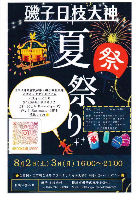 神社ポスター