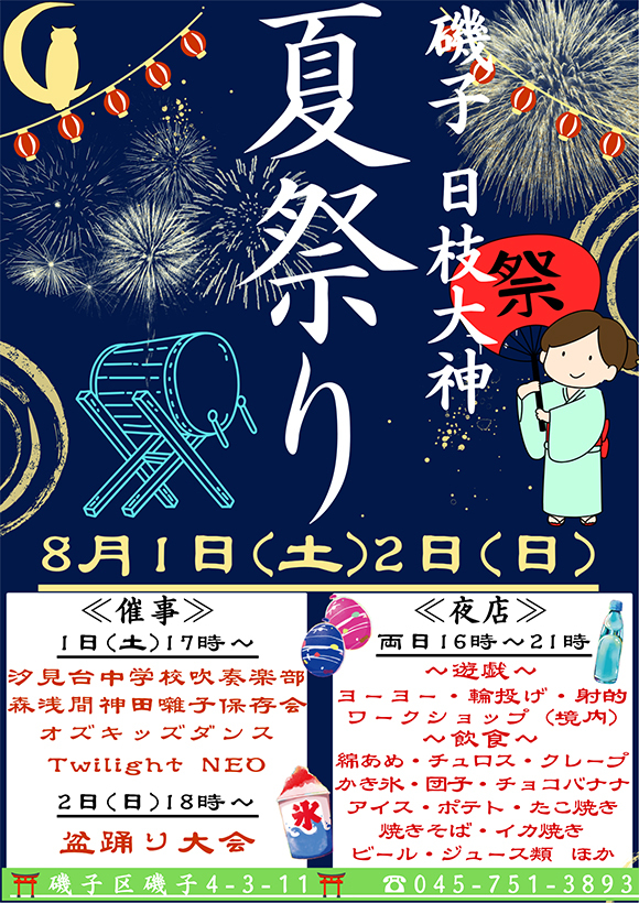 日枝大神 | 宗教法人日枝大神 日枝幼児園